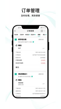 云易每食商户端