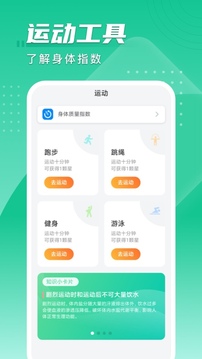 旋风计步