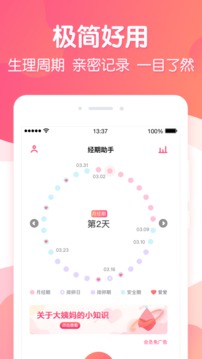 经期助手