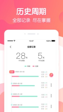 经期助手