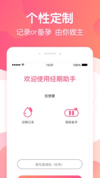 经期助手
