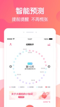 经期助手