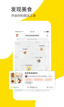 食探长