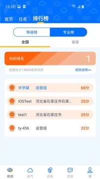 观测通