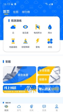 观测通