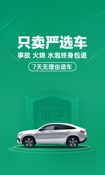 瓜子二手车