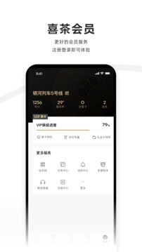 喜茶GO