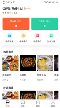 优鲜信商家