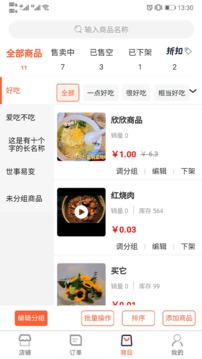 优鲜信商家