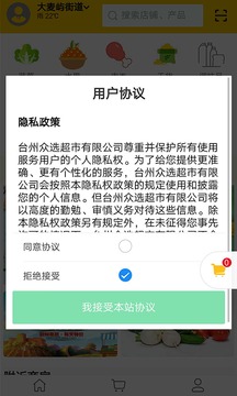 众选生鲜