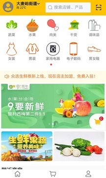 众选生鲜