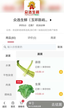 众选生鲜