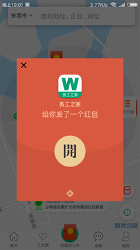 务工之家
