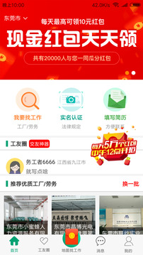 务工之家