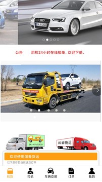 国春托运