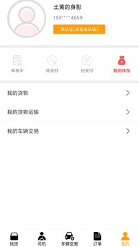 国春托运