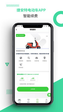 捷安特电动车