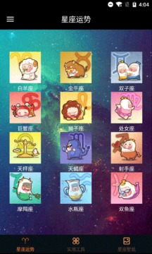 快测星座运势大全
