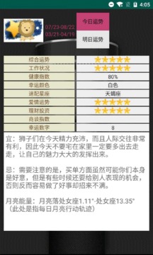 快测星座运势大全