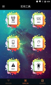 快测星座运势大全