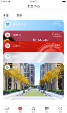 荆门市民卡