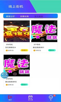 线上街机