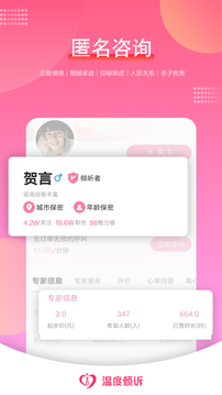 温度倾诉
