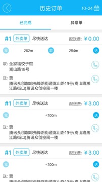 饭小白配送版