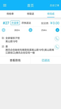饭小白配送版