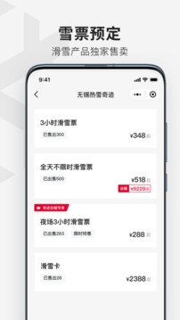 热雪奇迹