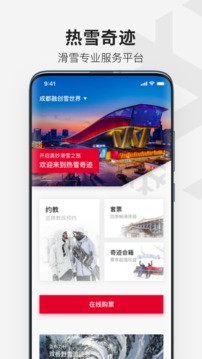 热雪奇迹