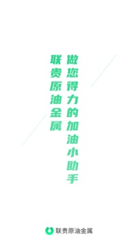联贵原油金属