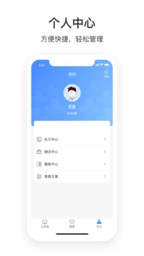 湛江中心人民医院医护端