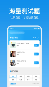 心理测试