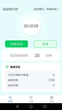 健康运动走