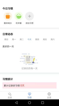 健康运动走