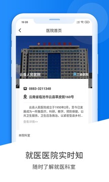 健康云州客户端