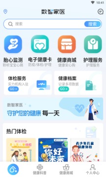 数智家医