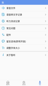 智听