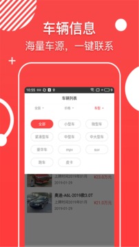 掌上二手车