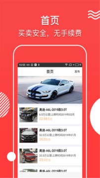 掌上二手车