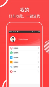 掌上二手车