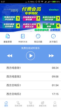 耳鸣小助手