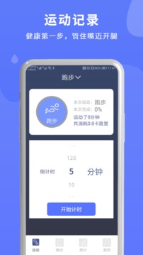喝水运动提醒