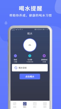 喝水运动提醒
