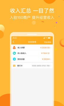 160商户