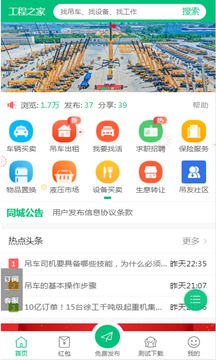 工程车之家