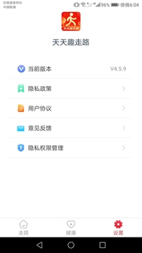 天天趣走路