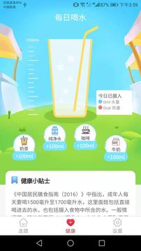 天天趣走路