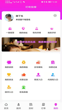 叮咚按摩
